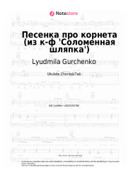 Noten, Akkorde Lyudmila Gurchenko, Zinovy Gerdt - Песенка про корнета (из к-ф 'Соломенная шляпка')
