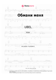 Noten, Akkorde UBEL - Обмани меня