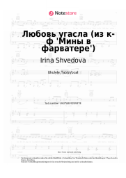 Noten, Akkorde Irina Shvedova - Любовь угасла (из к-ф 'Мины в фарватере')