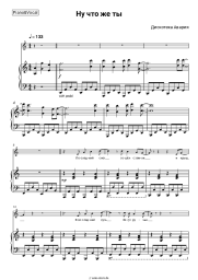 Noten, Akkorde Diskoteka Avaria - Ну что же ты