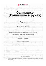 Noten, Akkorde Demo - Солнышко (Солнышко в руках)