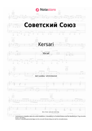 Noten, Akkorde Kersari - Советский Союз