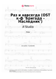 Noten, Akkorde A'Studio, 3XL Pro - Раз и навсегда (OST к-ф 'Бригада - Наследник')