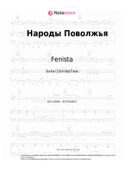 Noten, Akkorde Fenista - Народы Поволжья