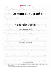 Noten, Akkorde Alexander Vestov - Женщина, люби