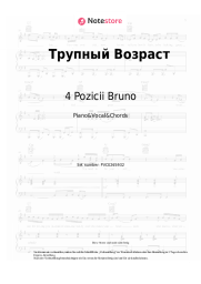 Noten, Akkorde 4 Pozicii Bruno - Трупный Возраст