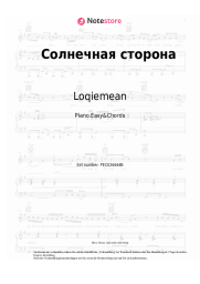 Noten, Akkorde Loqiemean - Солнечная сторона