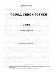 Noten, Akkorde NIKER, Markul - Город серой готики
