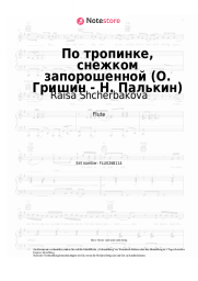 Noten, Akkorde Raisa Shcherbakova - По тропинке, снежком запорошенной (О. Гришин - Н. Палькин)