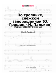 Noten, Akkorde Raisa Shcherbakova - По тропинке, снежком запорошенной (О. Гришин - Н. Палькин)