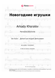 Noten, Akkorde Arkady Khoralov - Новогодние игрушки
