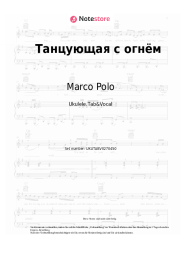 Noten, Akkorde Marco Polo - Танцующая с огнём