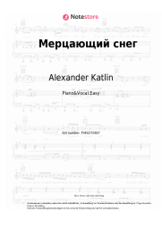 Noten, Akkorde Alexander Katlin - Мерцающий снег