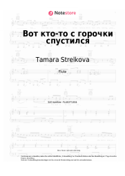 undefined Tamara Strelkova - Вот кто-то с горочки спустился