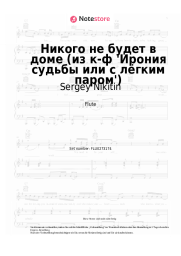 Noten, Akkorde Sergey Nikitin, Mikael Tariverdiev - Никого не будет в доме (из к-ф 'Ирония судьбы или с лёгким паром')