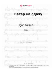 Noten, Akkorde Igor Kalinin - Ветер на сдачу
