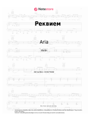 undefined Aria - Реквием