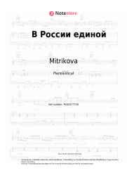 Noten, Akkorde Mitrikova - В России единой