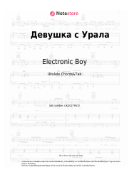 Noten, Akkorde Electronic Boy - Девушка с Урала