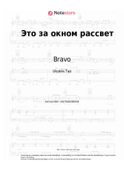 undefined Bravo - Это за окном рассвет