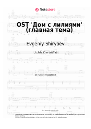 undefined Evgeniy Shiryaev - OST 'Дом с лилиями' (главная тема)