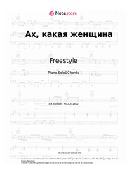 undefined Freestyle - Ах, какая женщина