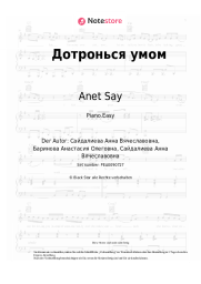 undefined Anet Say - Дотронься умом