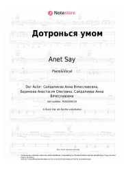 undefined Anet Say - Дотронься умом