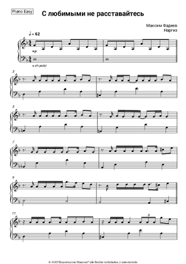 Noten, Akkorde Maxim Fadeev, Nargiz - С любимыми не расставайтесь