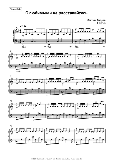 Noten, Akkorde Maxim Fadeev, Nargiz - С любимыми не расставайтесь
