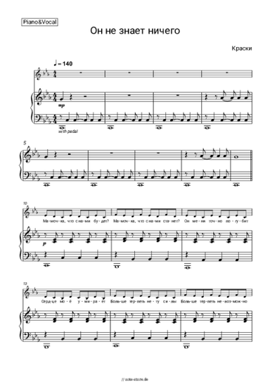 Noten, Akkorde Kraski - Он не знает ничего
