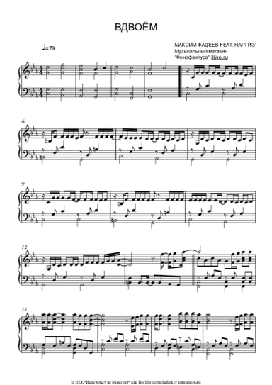 Noten, Akkorde Nargiz, Maxim Fadeev - Вдвоём