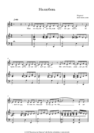 Noten, Akkorde Nargiz - Нелюбовь