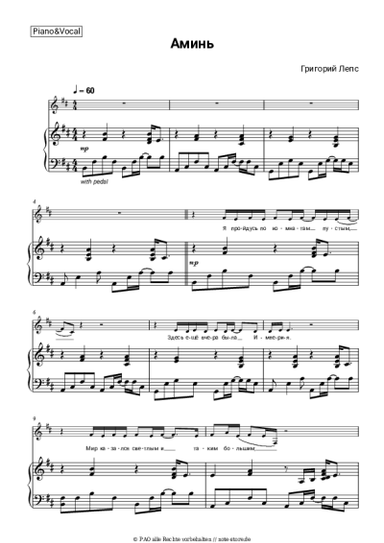undefined Grigory Leps - Аминь