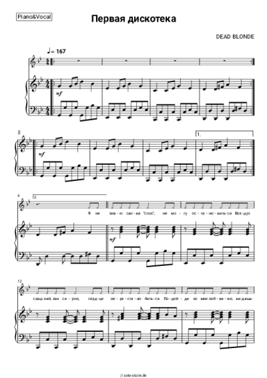 Noten, Akkorde GSPD, DEAD BLONDE - Первая дискотека
