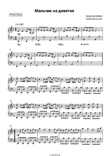 Noten, Akkorde DEAD BLONDE - Мальчик на девятке