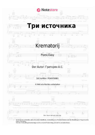 undefined Krematorij - Три источника