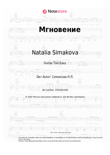 Noten, Akkorde Natalia Simakova - Мгновение