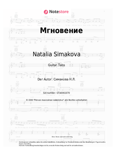 Noten, Akkorde Natalia Simakova - Мгновение