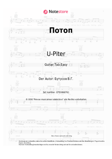 Noten, Akkorde U-Piter - Потоп