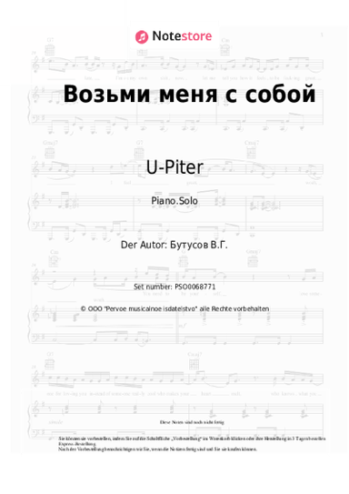 Noten, Akkorde U-Piter - Возьми меня с собой