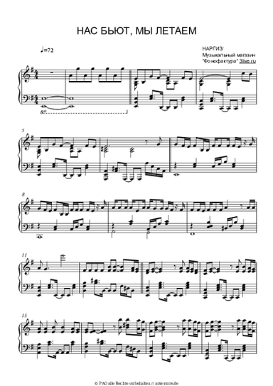 Noten, Akkorde Nargiz - Нас бьют, мы летаем