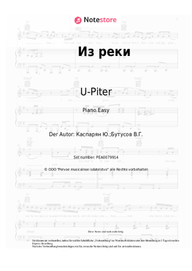Noten, Akkorde U-Piter, Vyacheslav Butusov - Из реки