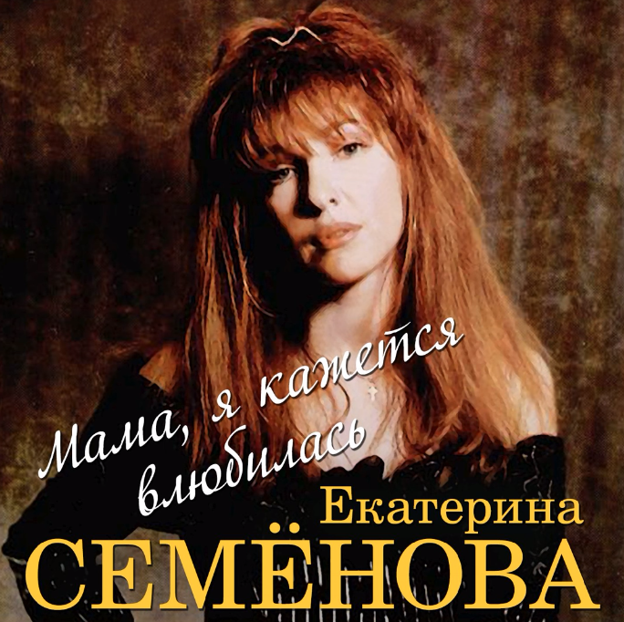 Ekaterina Semenova, Boris Saveliev - То ли дождик Noten für Piano