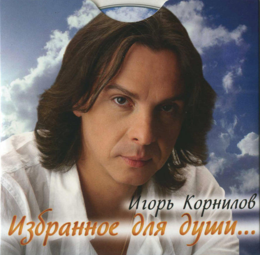 Igor Kornilov - 43-я ступень Noten für Piano