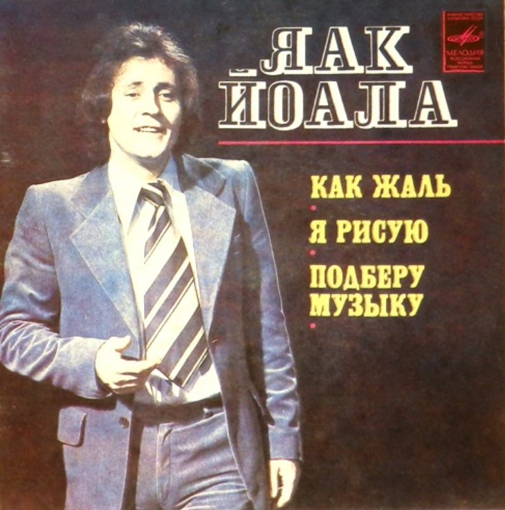 Jaak Joala - Подберу музыку Akkorde
