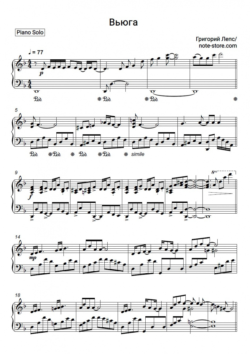 Grigory Leps - Вьюга Noten für Piano