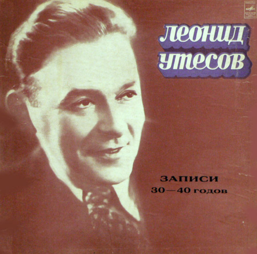 Leonid Utyosov, Isaak Dunayevsky - Луч надежды Noten für Piano