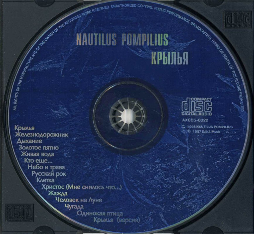 Nautilus Pompilius - Клетка Noten für Piano