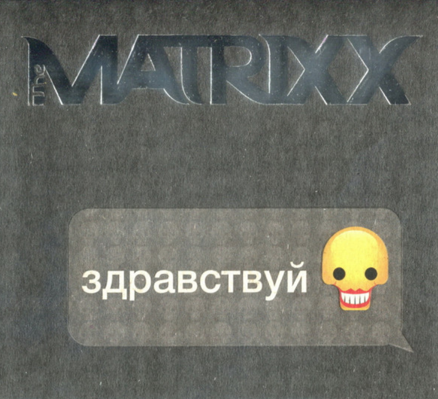The Matrixx, Gleb Samoylov - Готика Akkorde